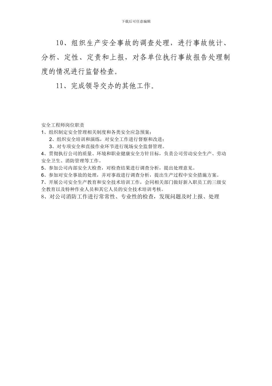 安全工程师职责_第2页