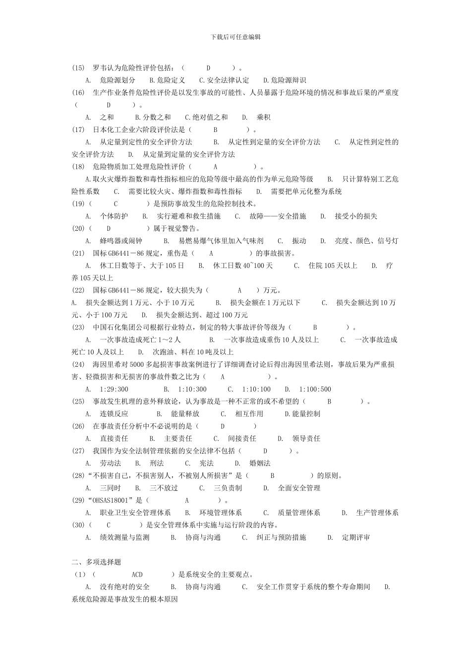 安全工程技术试题._第2页
