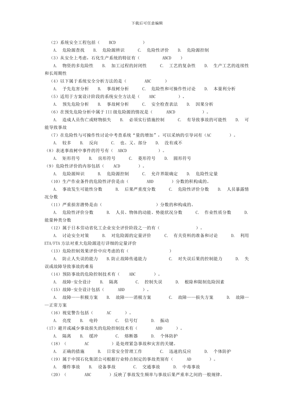 安全工程技术试题._第3页