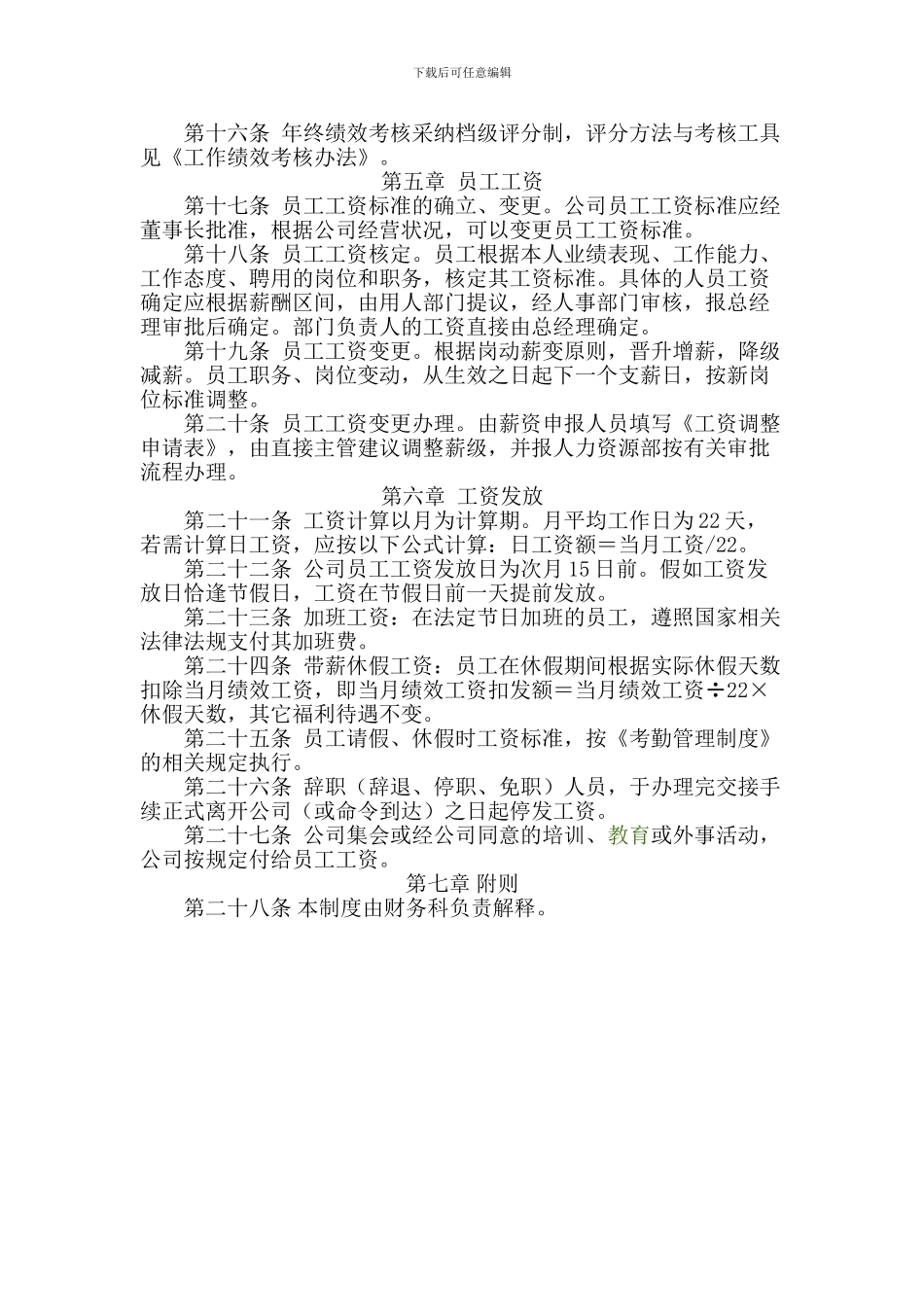 安全工资管理制度111_第2页