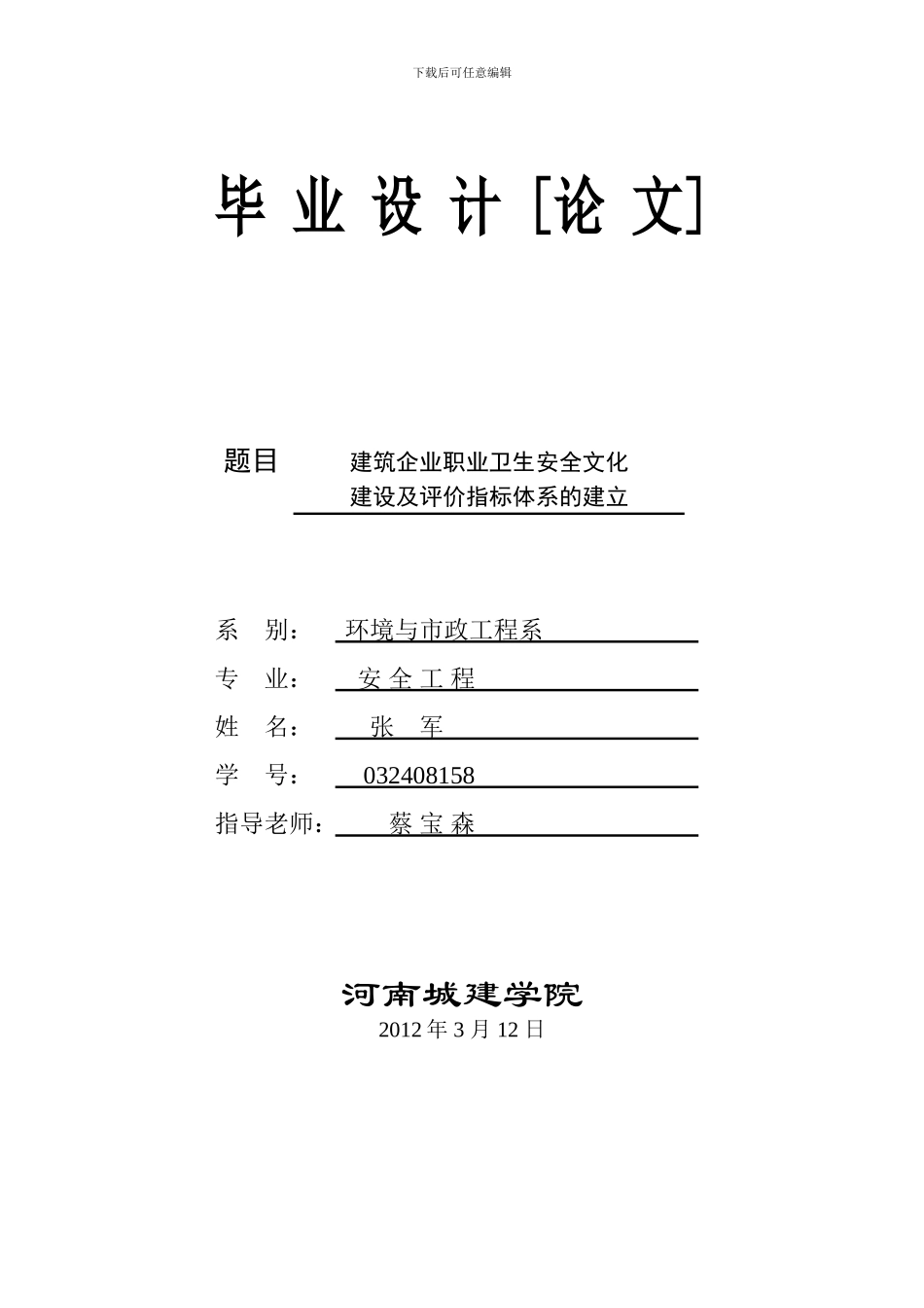 安全工程毕业论文任务书._第1页