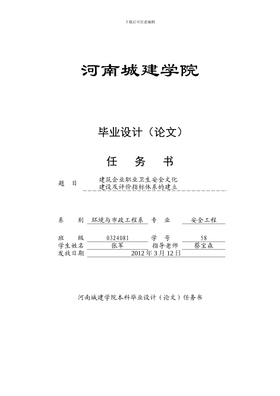 安全工程毕业论文任务书._第2页