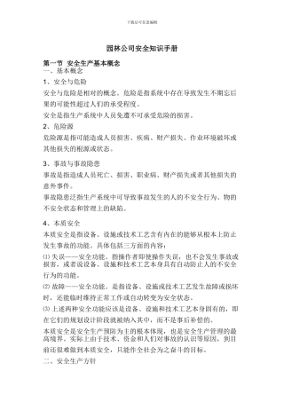 安全常识小册.
