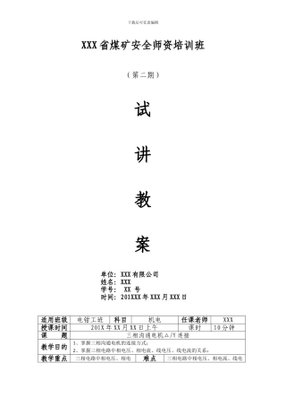 安全师资培训班试讲教案