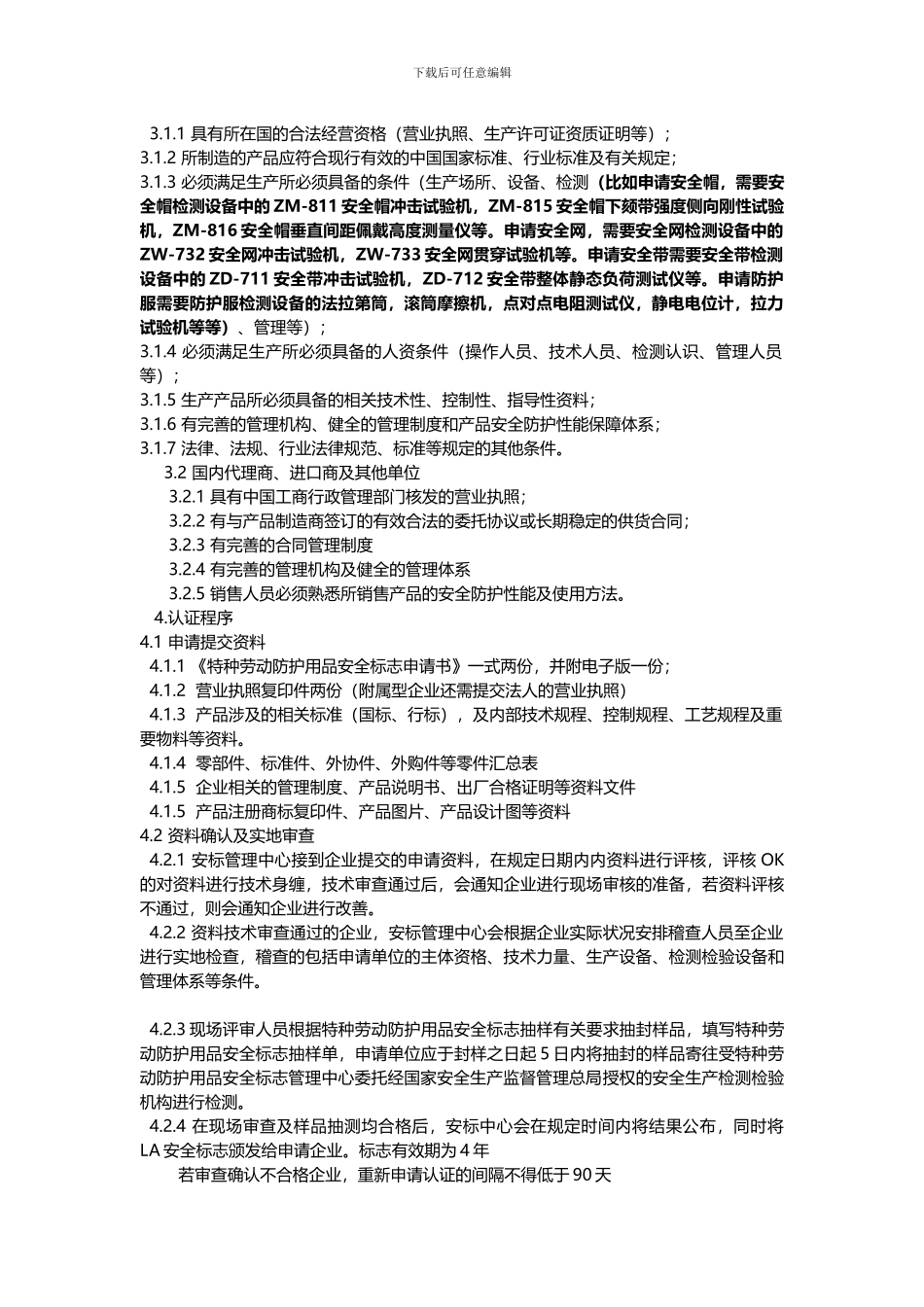 安全帽LA认证、防护服LA认证介绍._第2页