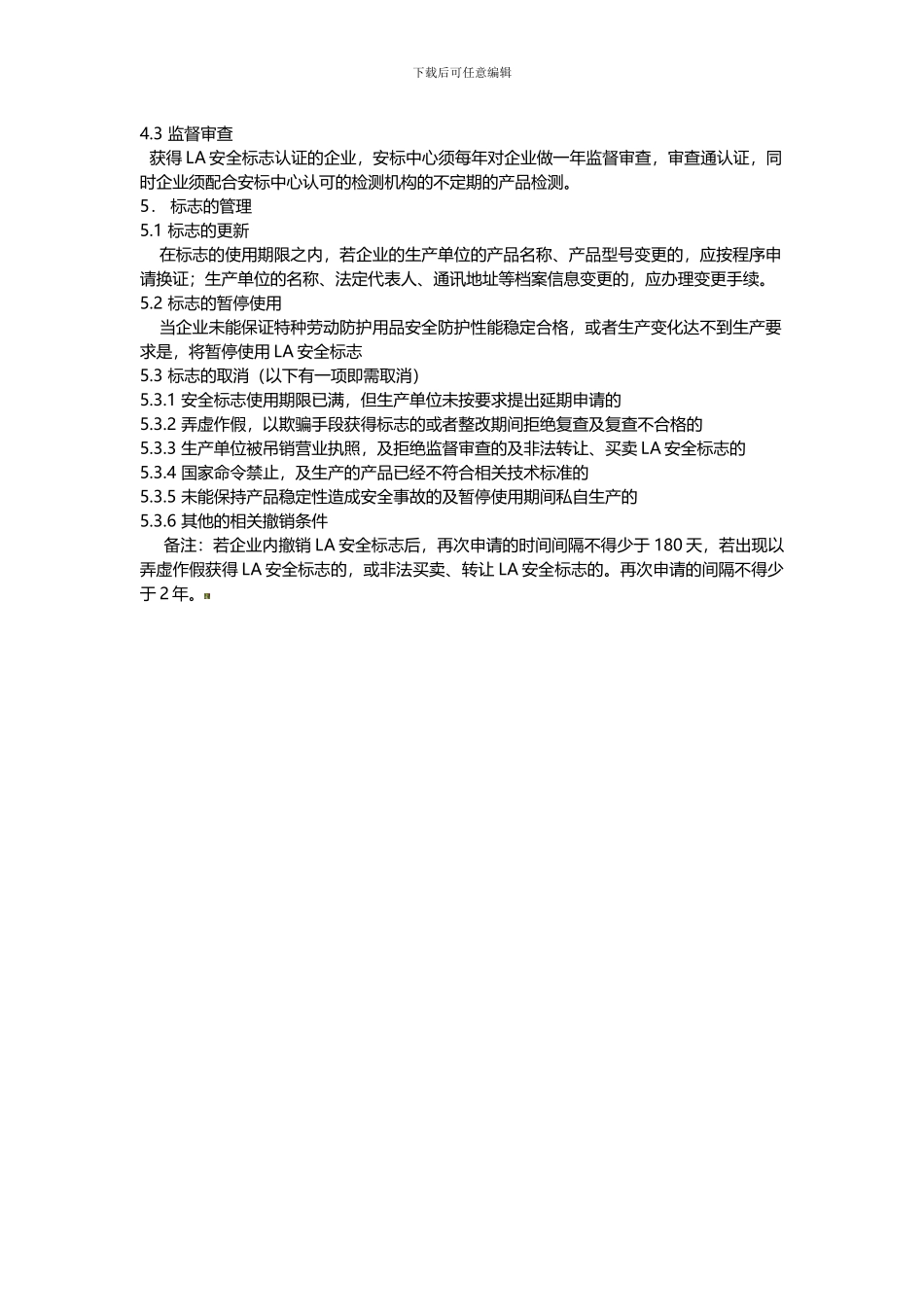 安全帽LA认证、防护服LA认证介绍._第3页