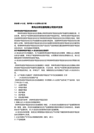 安全帽LA认证、防护服LA认证介绍.