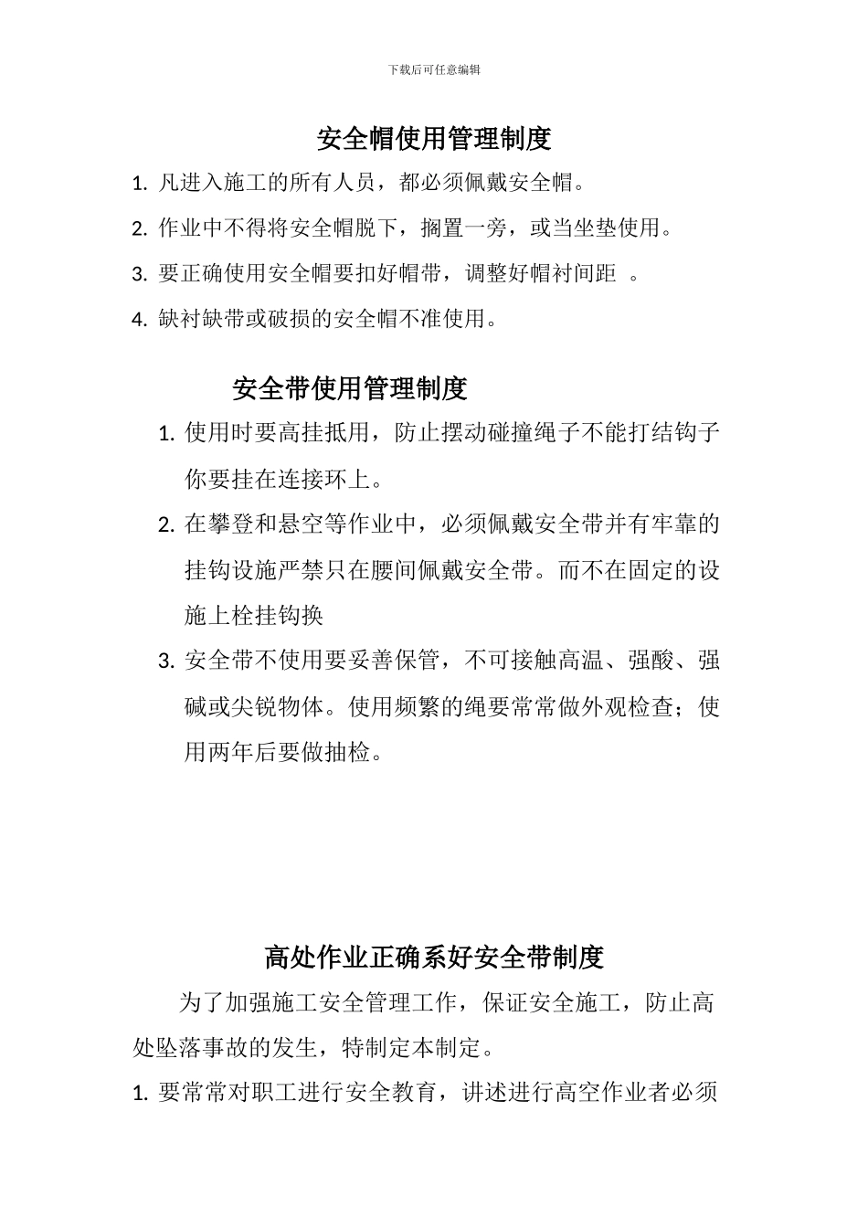 安全帽使用管理制度_第1页