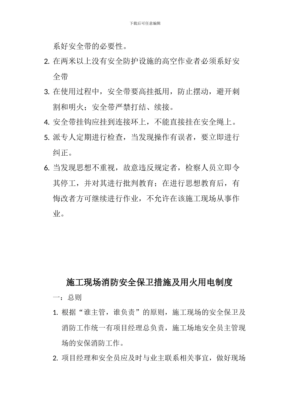 安全帽使用管理制度_第2页