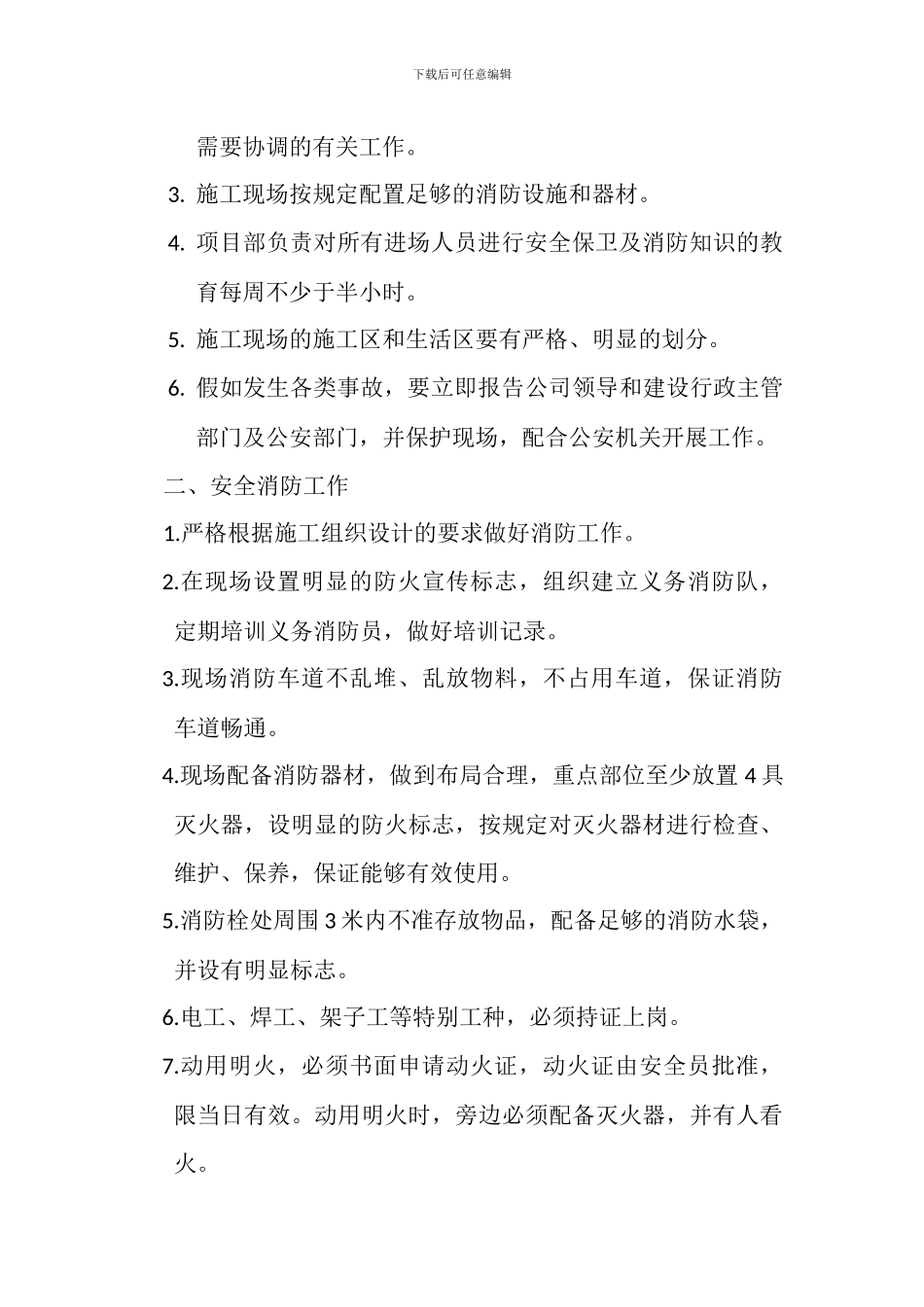 安全帽使用管理制度_第3页