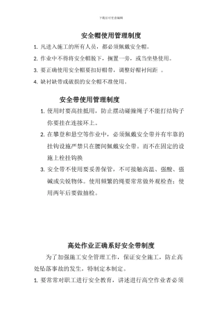 安全帽使用管理制度
