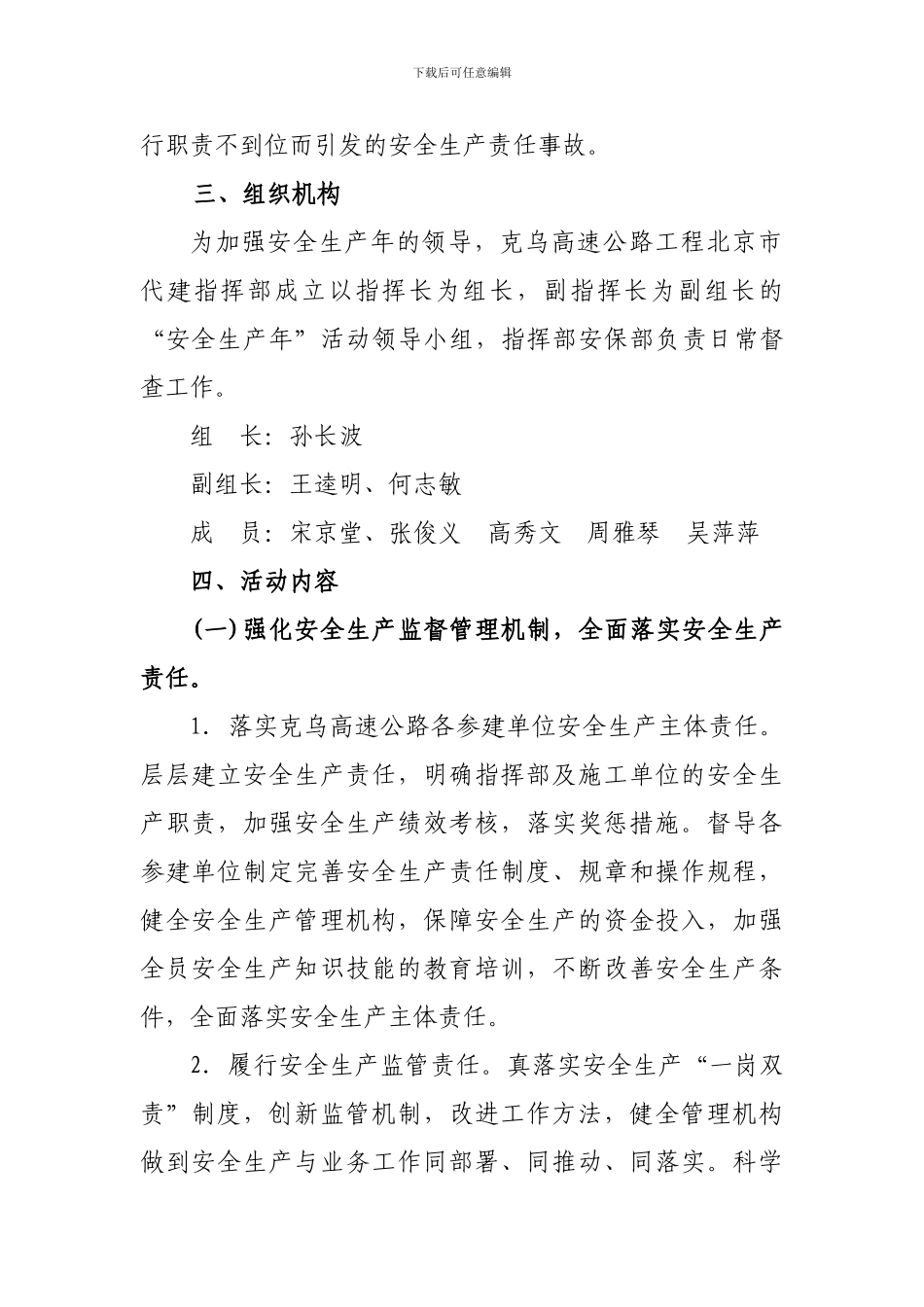 安全年活动方案._第2页