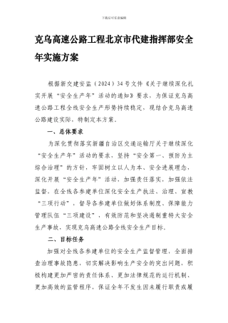 安全年活动方案.