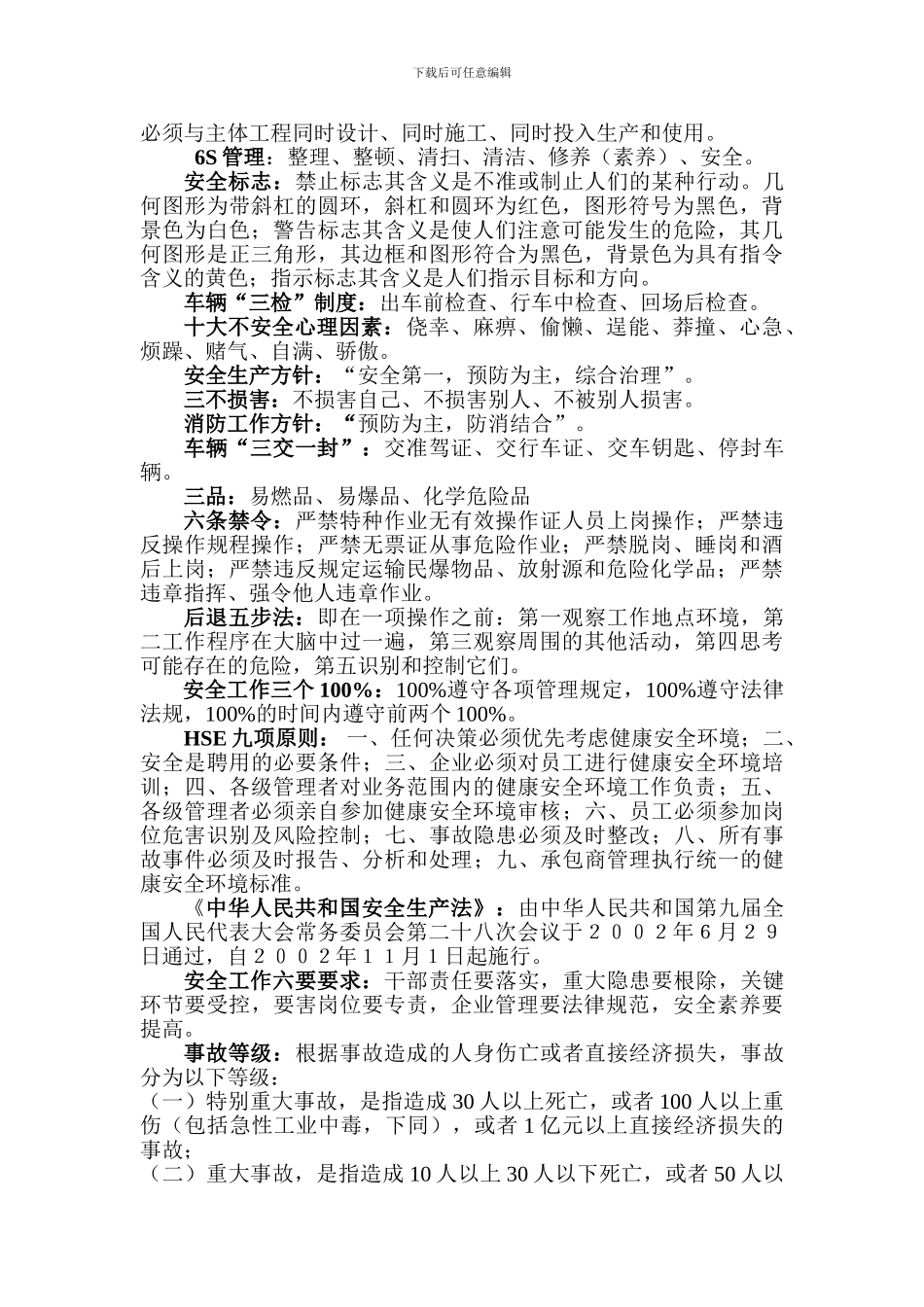 安全常识小册_第3页