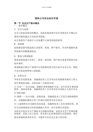 安全常识小册