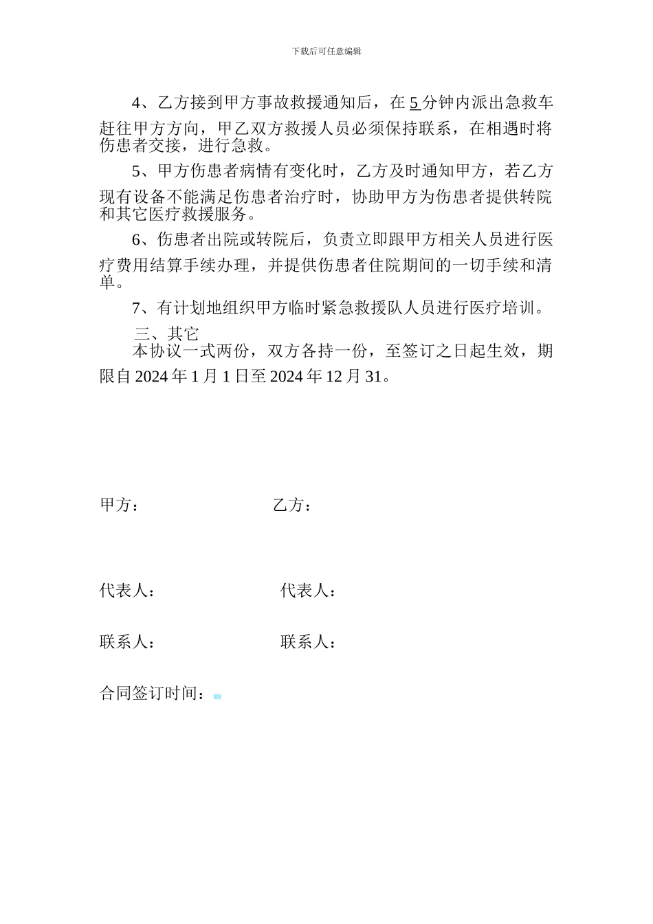 安全应急救援服务协议_第2页