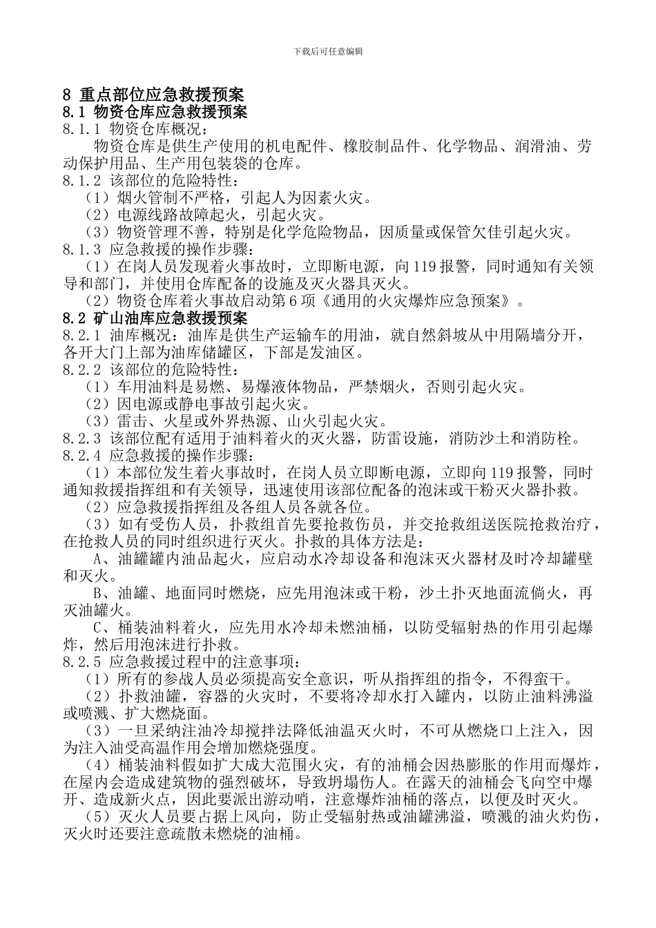 安全应急救援预案110._第3页