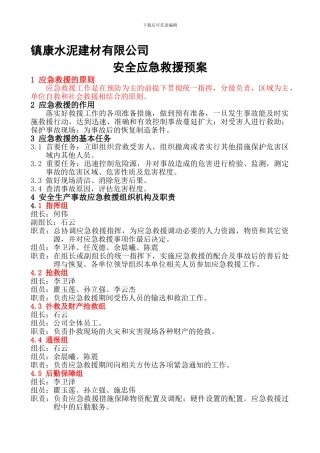 安全应急救援预案110.