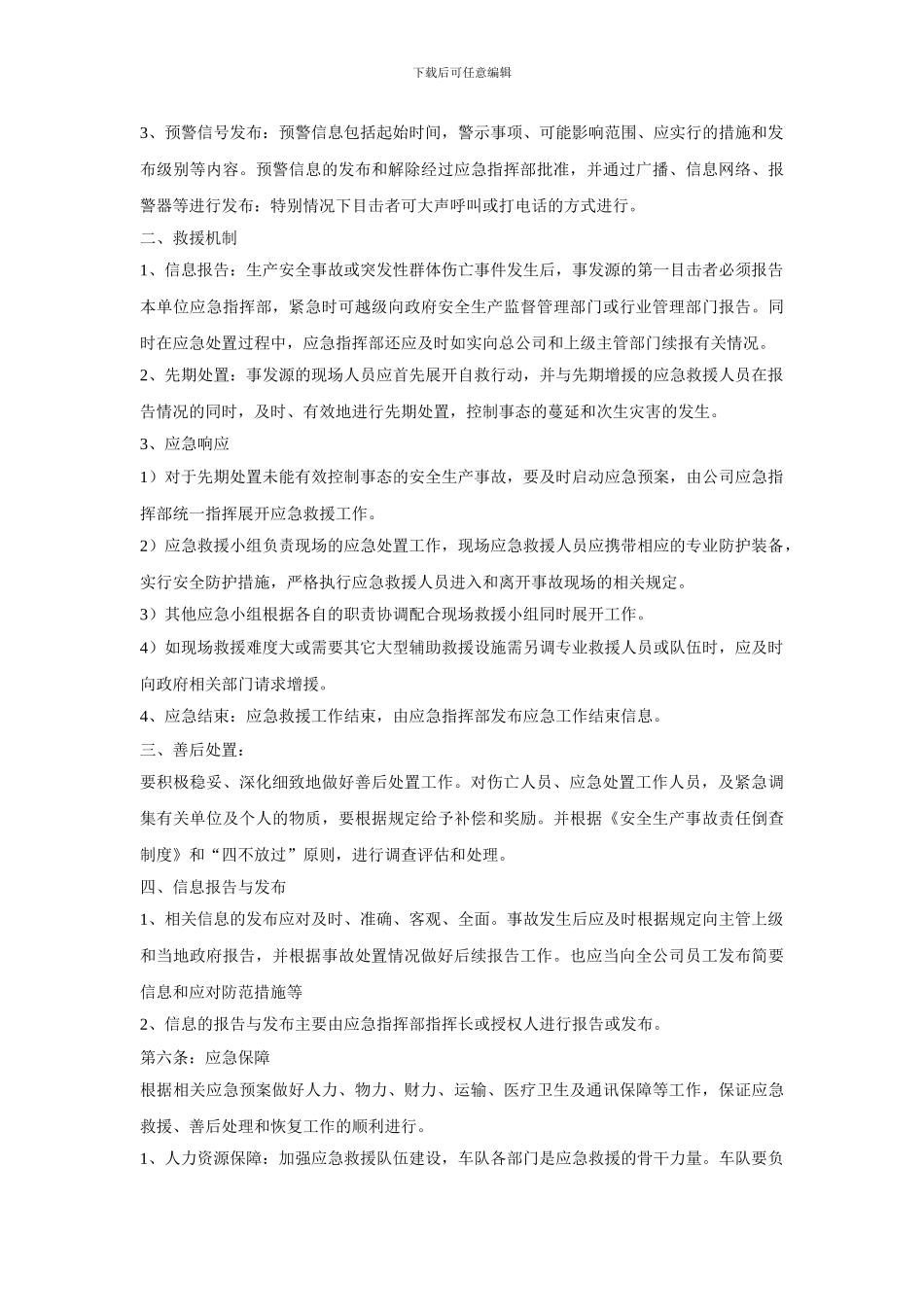 安全应急救援管理制度_第3页