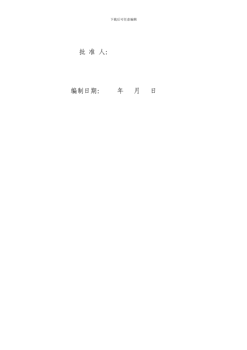 安全应急救援预案模板_第2页