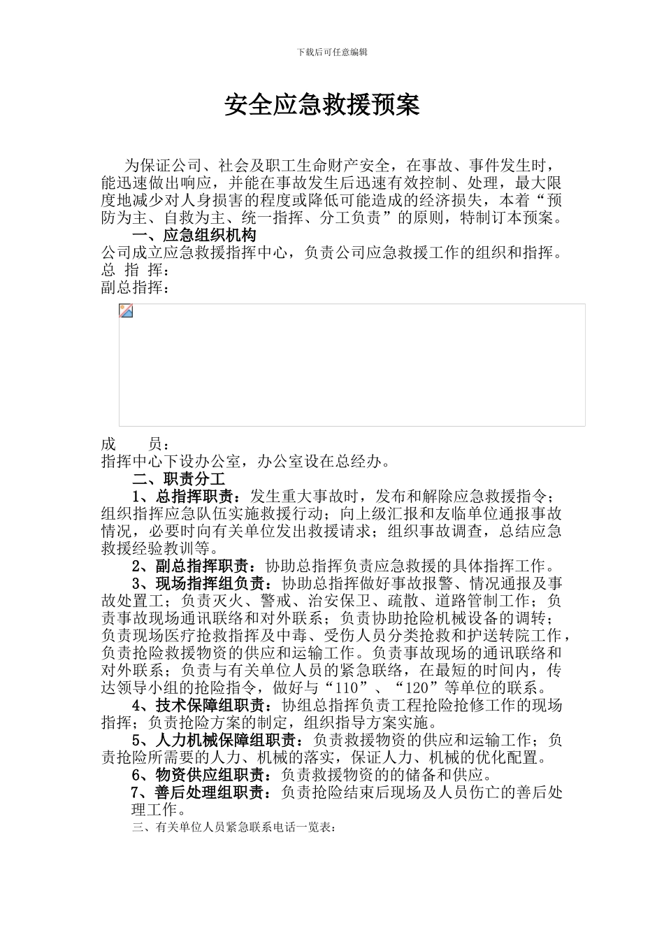 安全应急救援预案模板_第3页