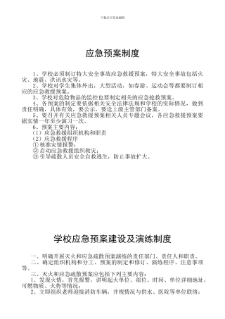 安全应急救援预案制度