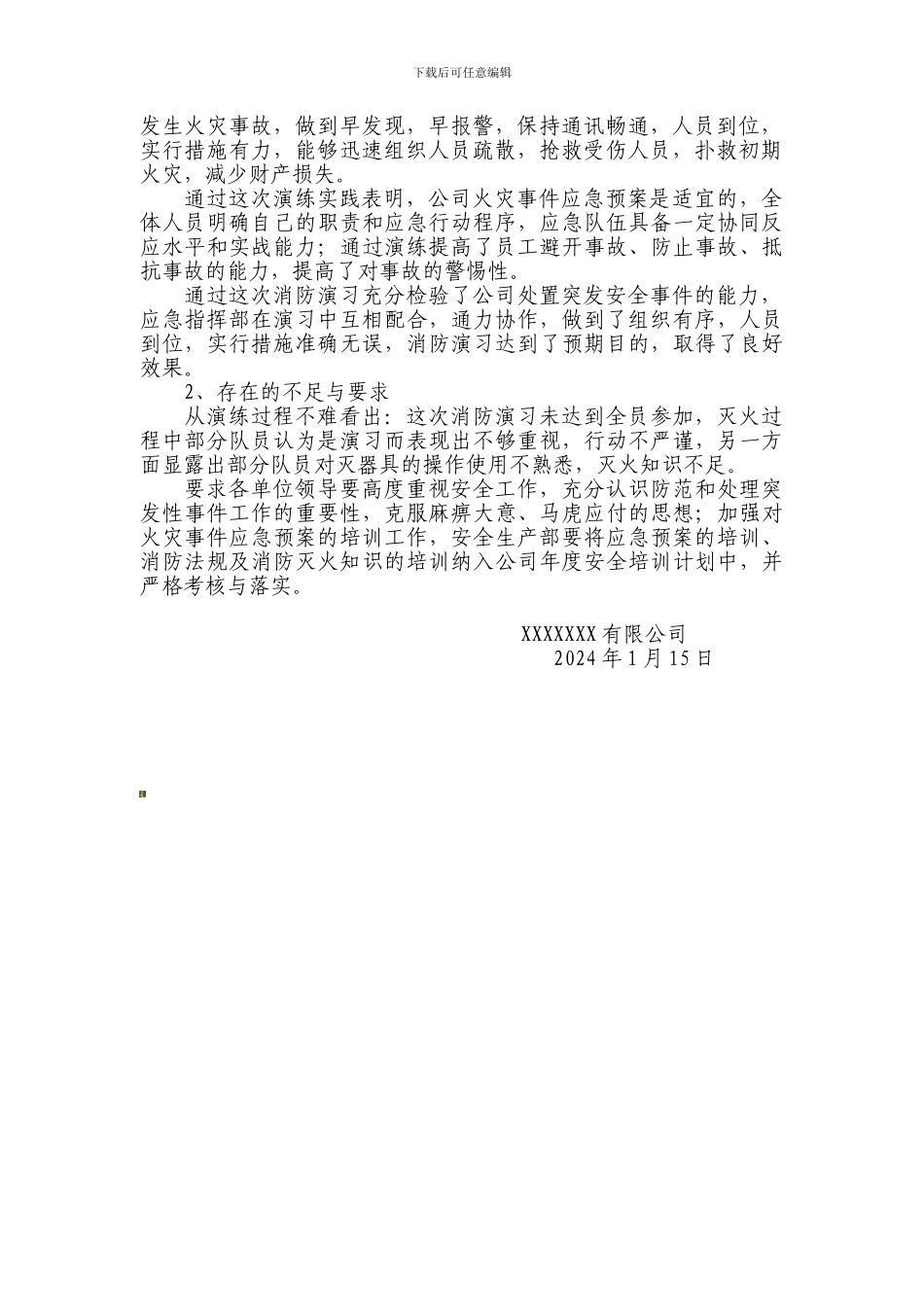 安全应急预案火灾演练记录._第2页