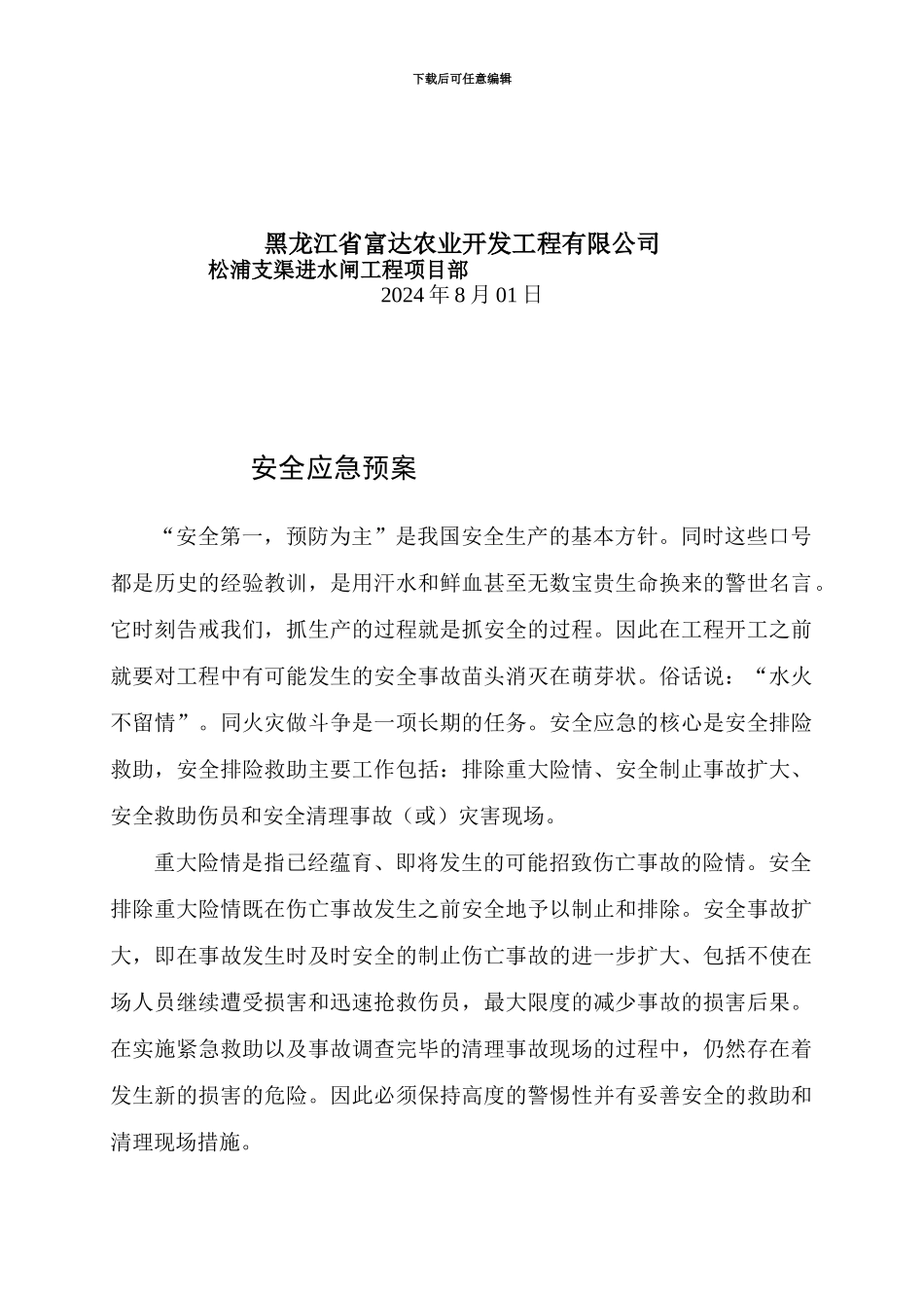 安全应急预桉._第2页