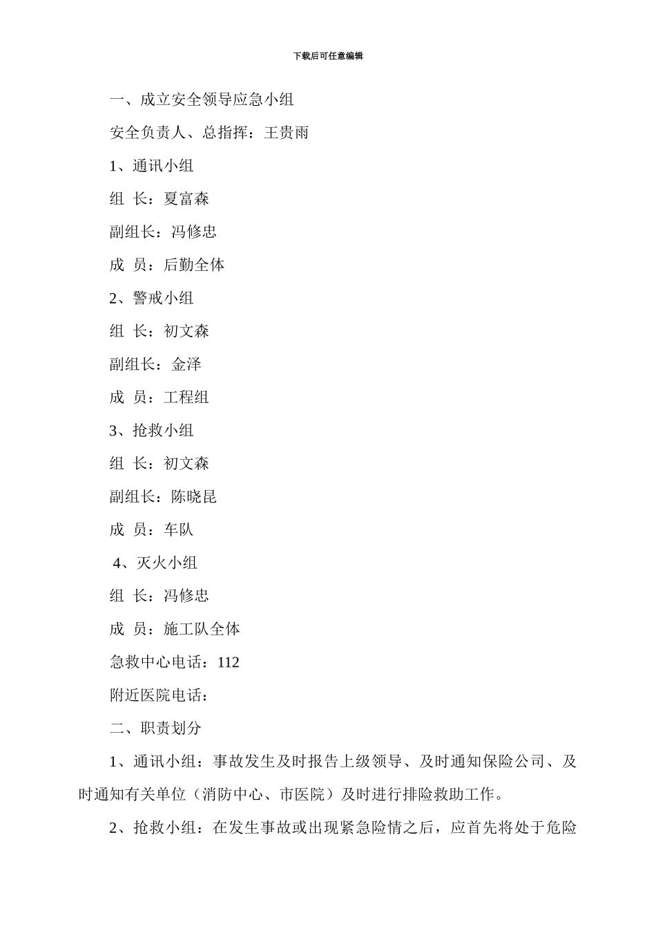 安全应急预桉._第3页