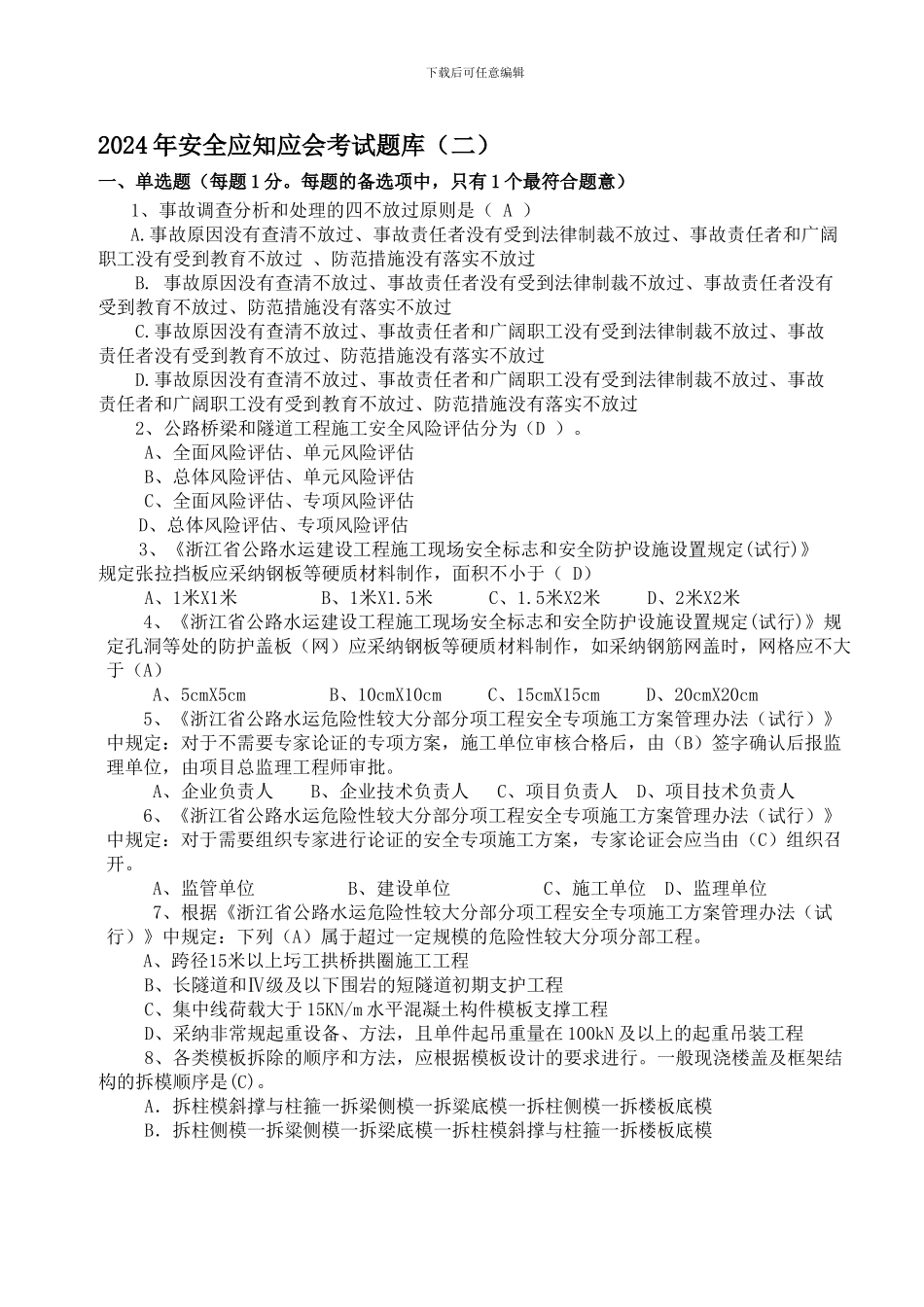 安全应知应会考试题库二._第1页