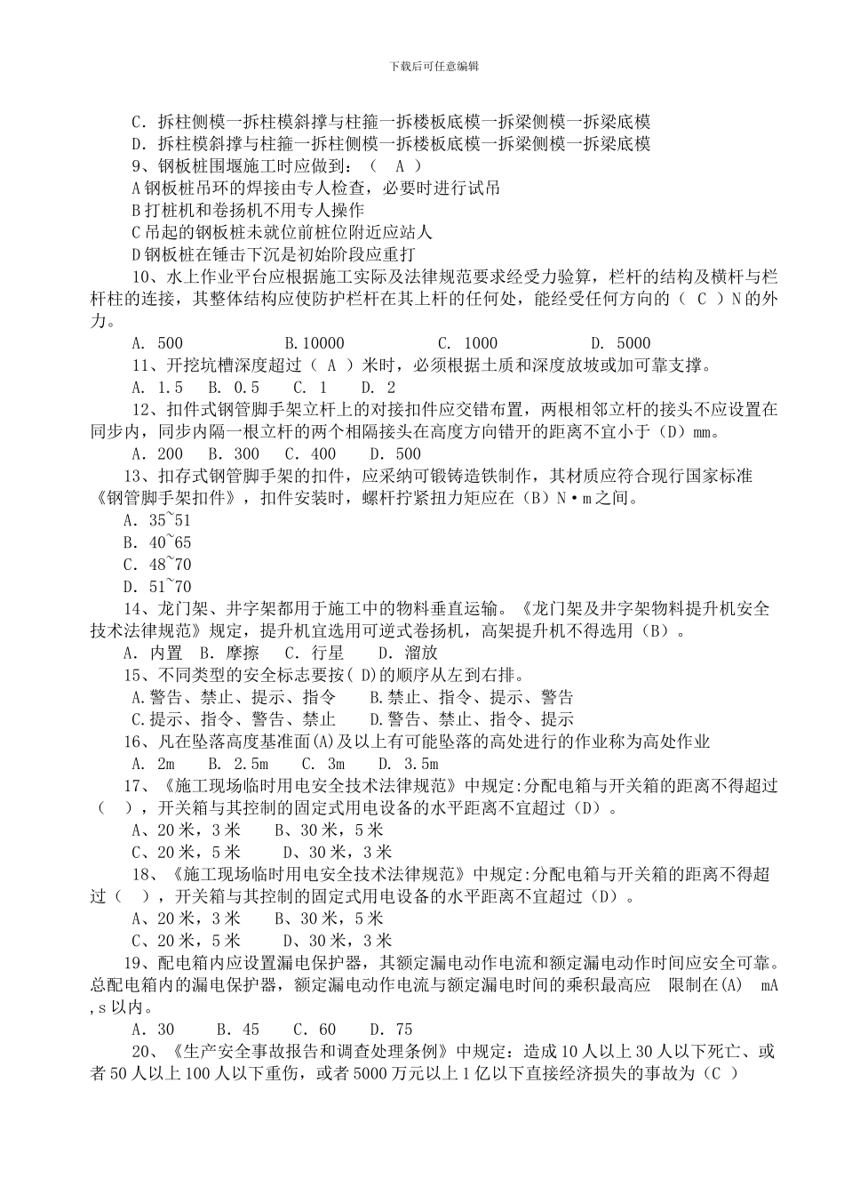 安全应知应会考试题库二._第2页