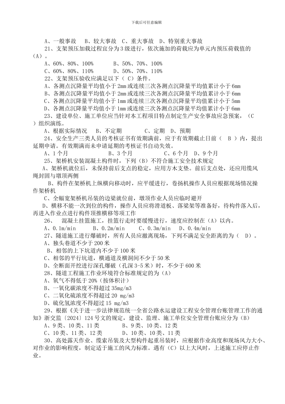 安全应知应会考试题库二._第3页