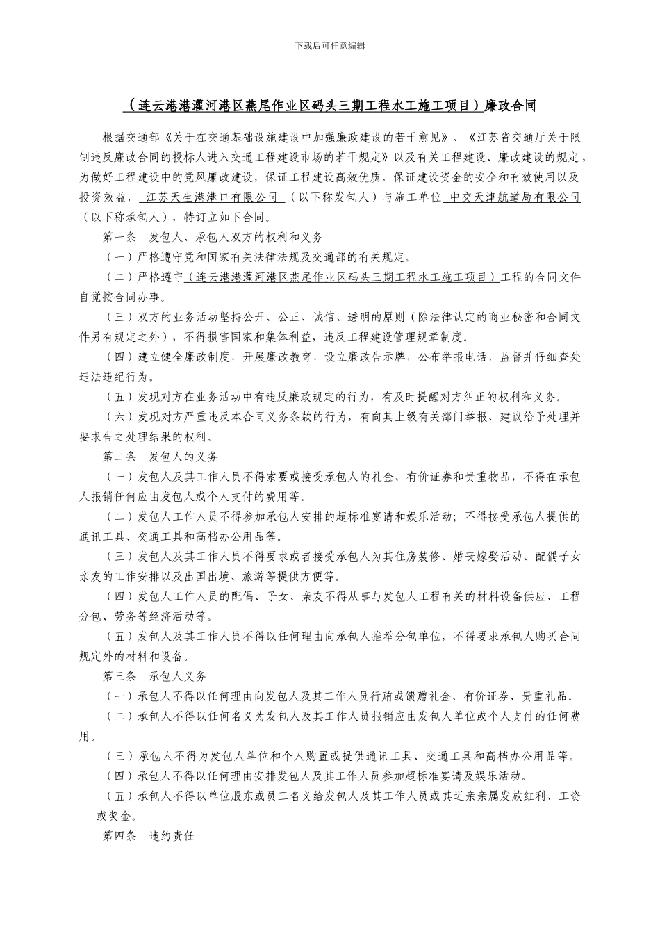 安全廉政协议_第1页