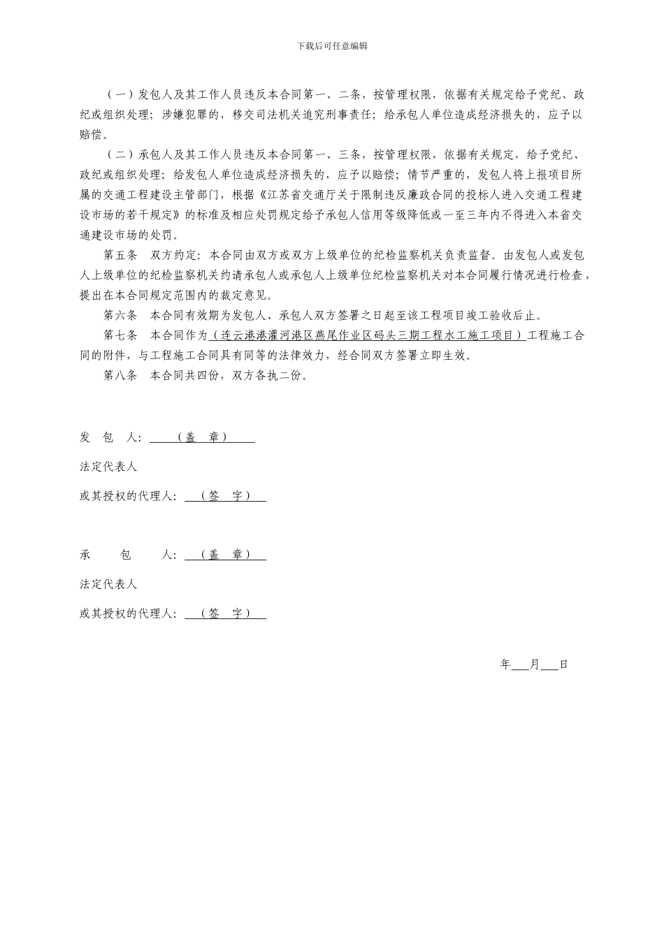 安全廉政协议_第2页