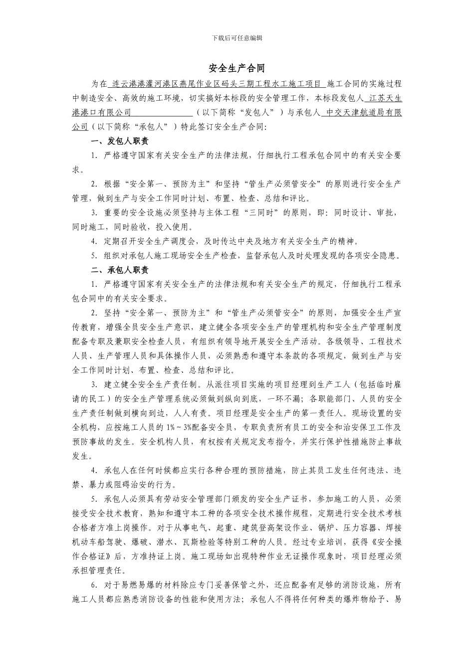 安全廉政协议_第3页