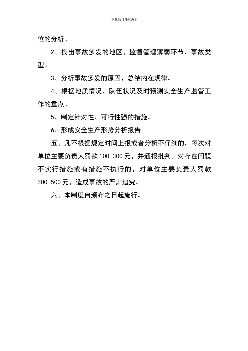 安全形势定期分析制度._第2页