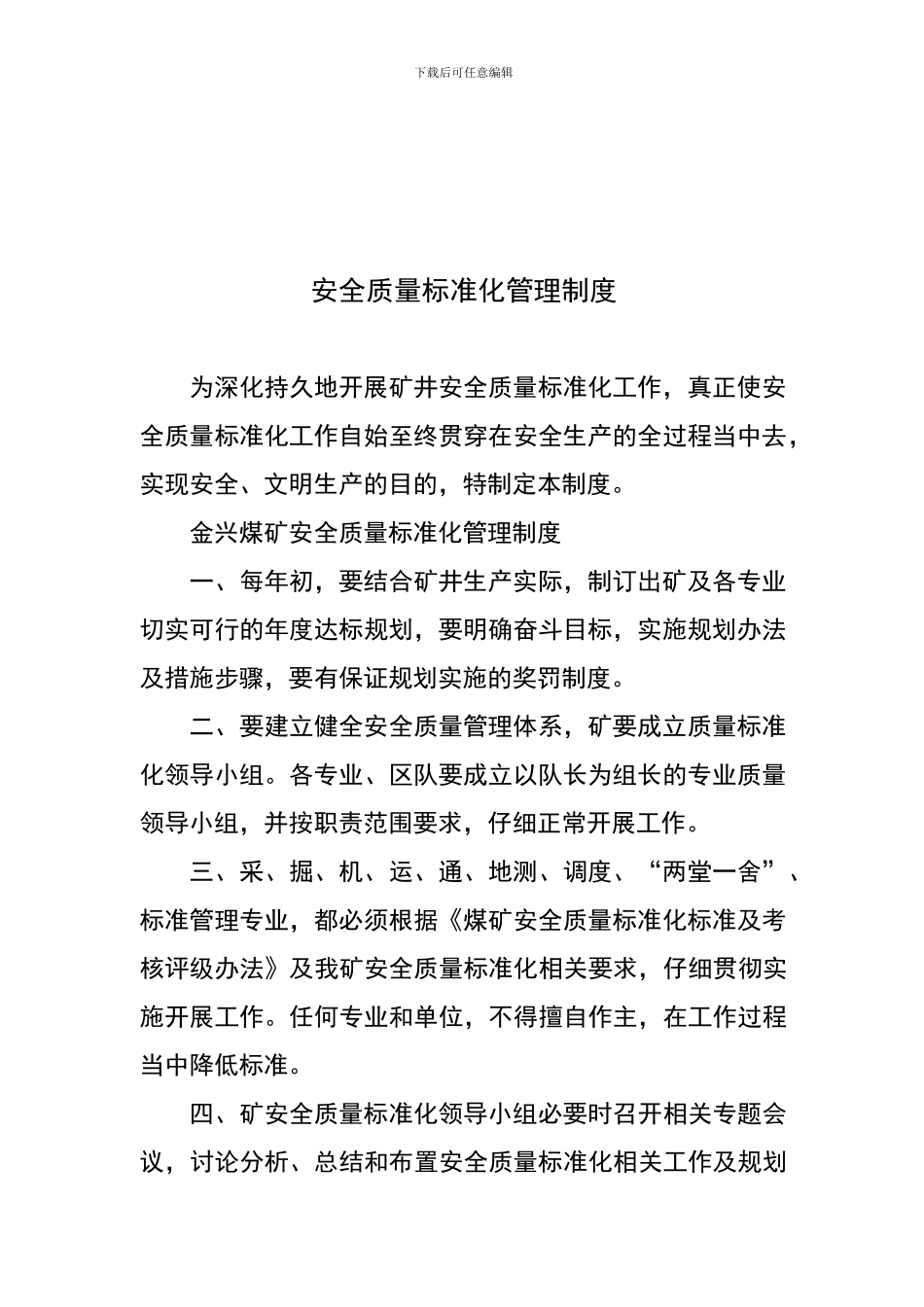 安全形势定期分析制度._第3页