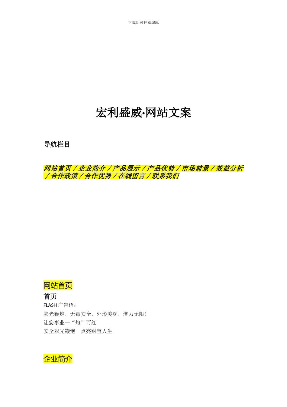 安全彩光鞭炮网站文案._第1页