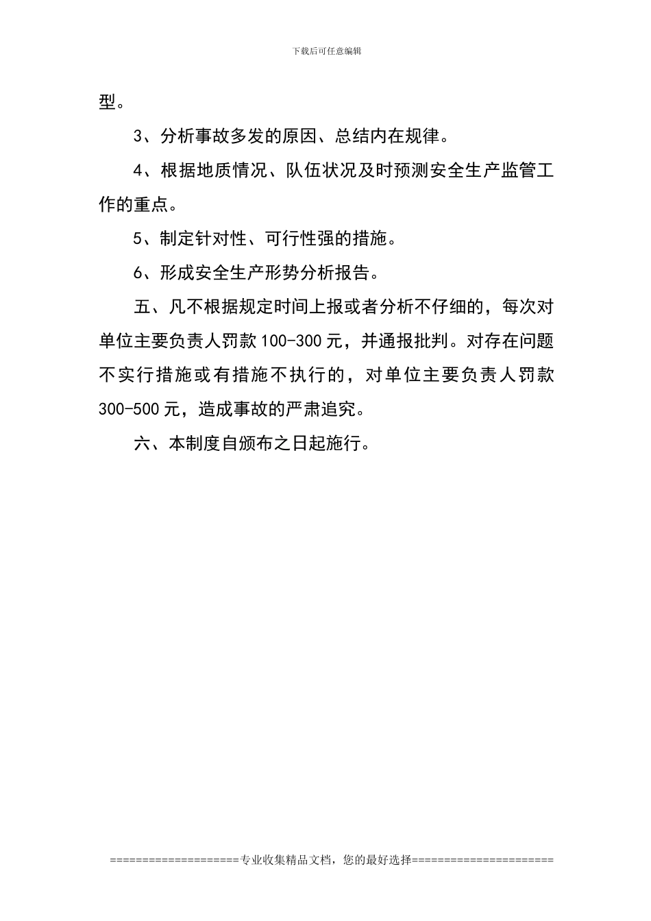 安全形势定期分析制度_第2页