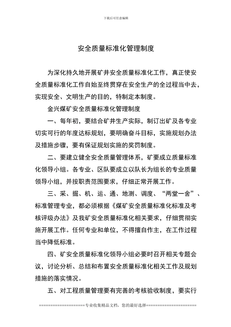 安全形势定期分析制度_第3页