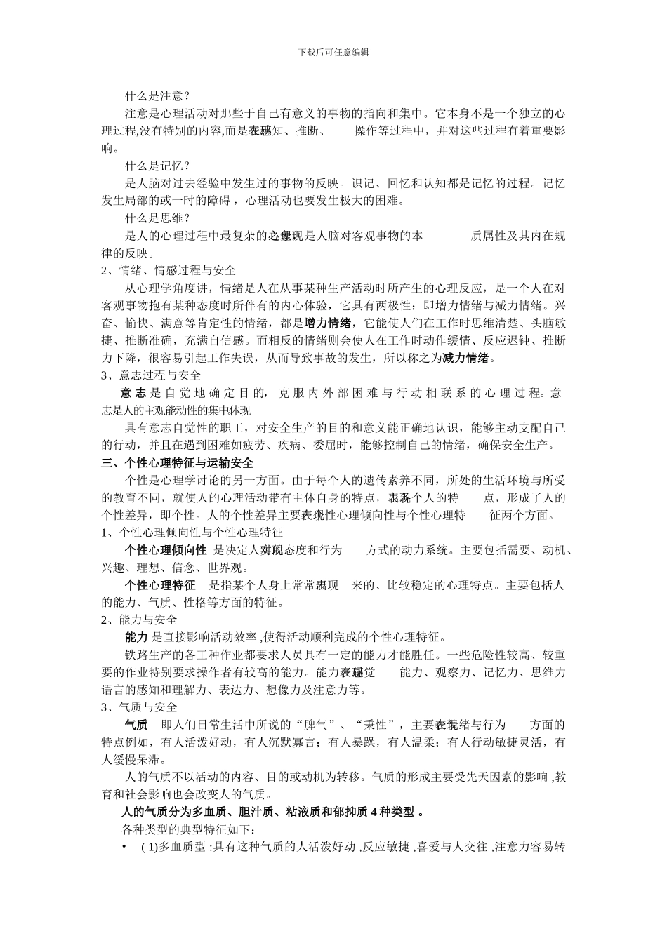 安全心理学讲义._第2页