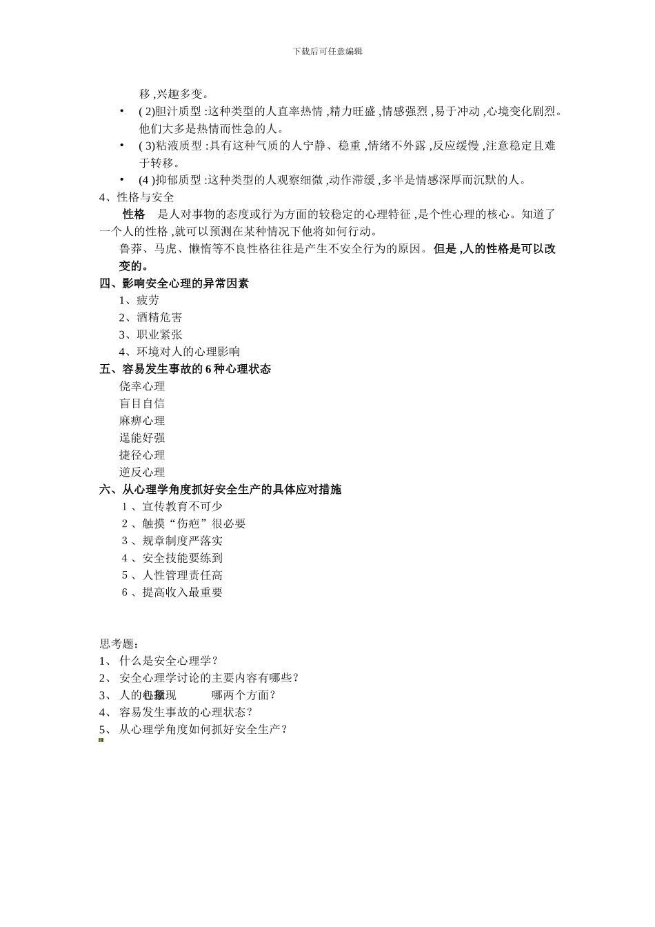 安全心理学讲义._第3页