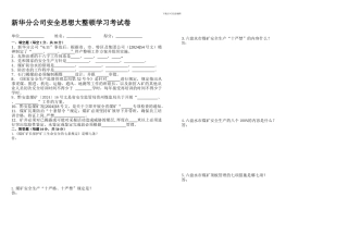 安全思想大整顿考试卷.