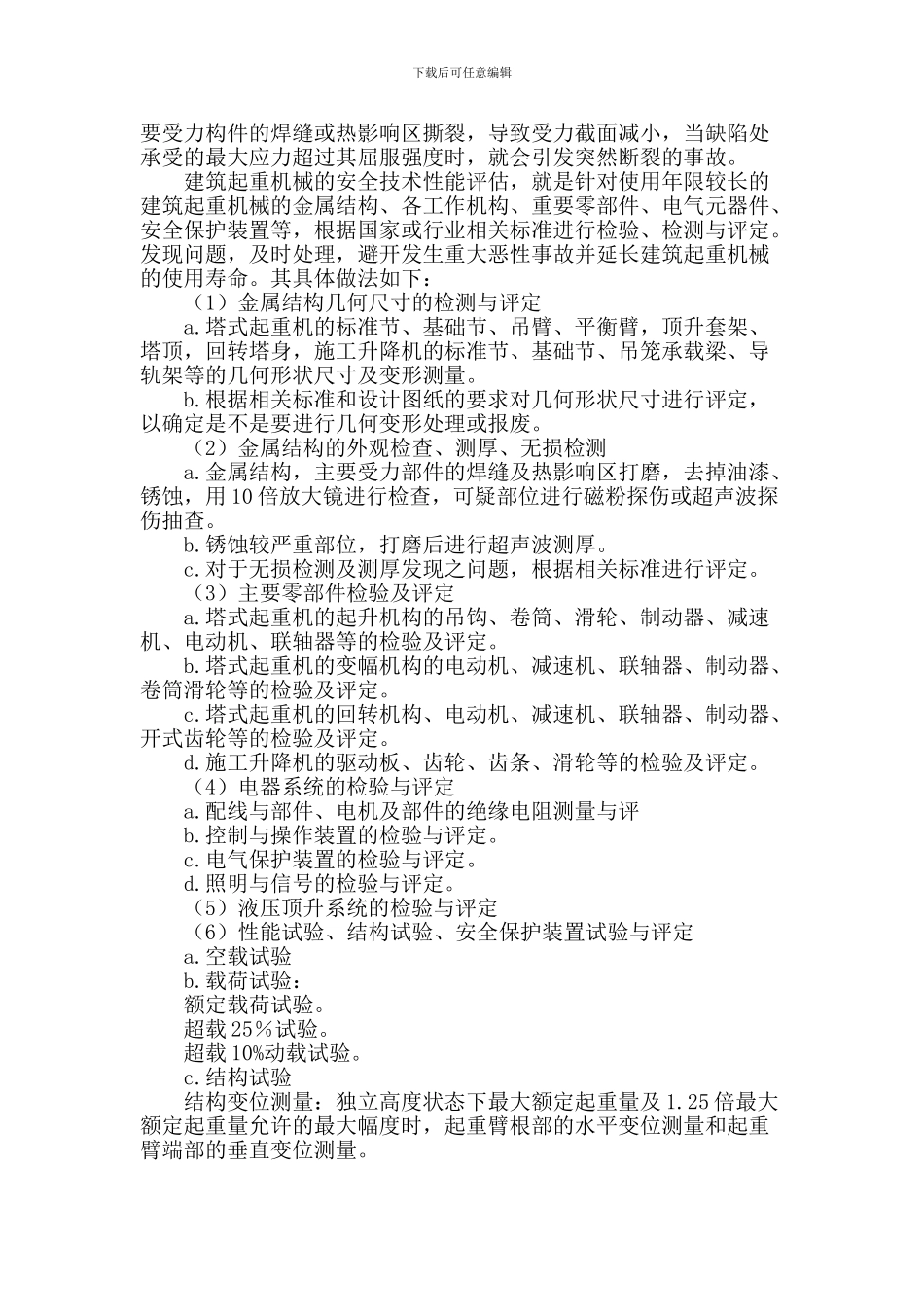 安全性能评估._第2页