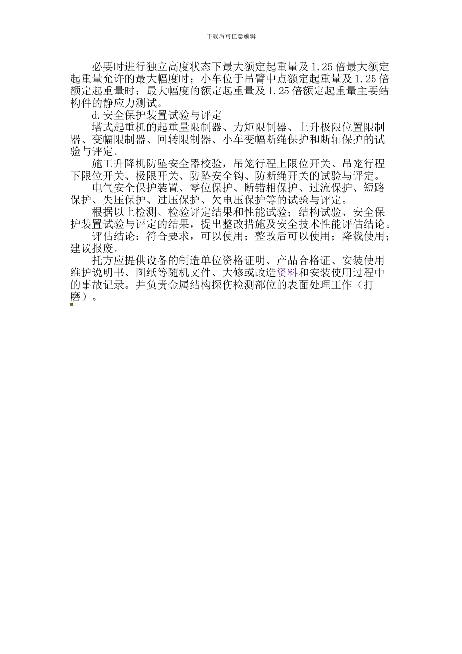 安全性能评估._第3页