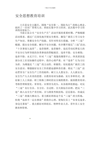 安全思想教育培训.