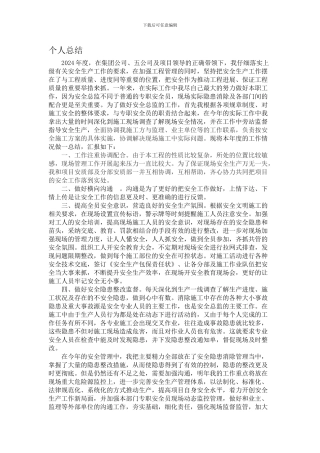 安全总监个人总结