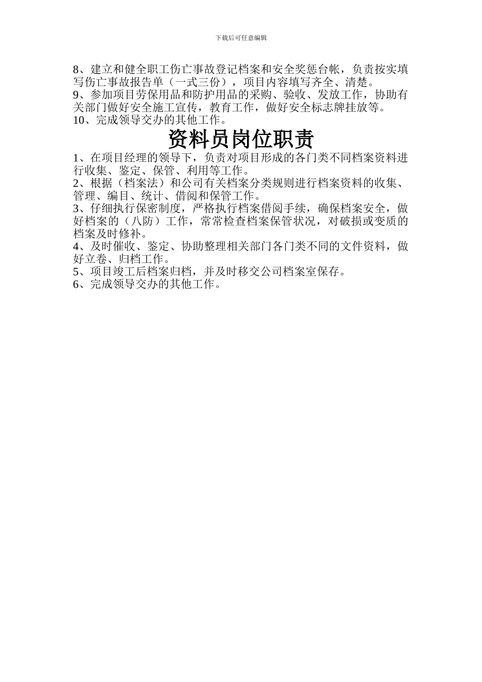 安全总监岗位职责_第2页