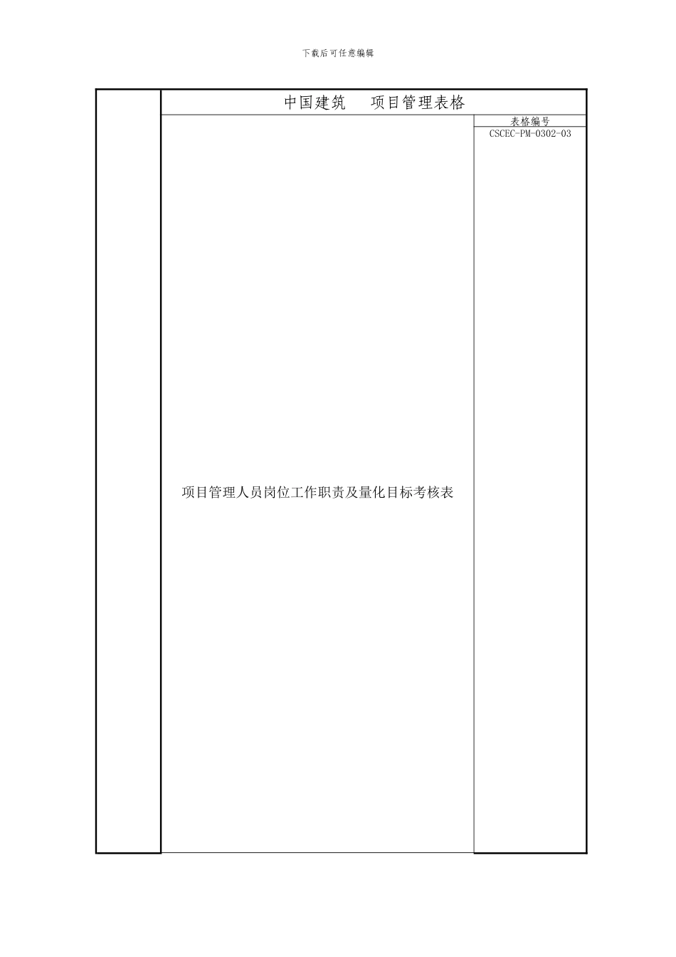 安全总监工作职责及量化目标考核表2024年6月23日_第1页