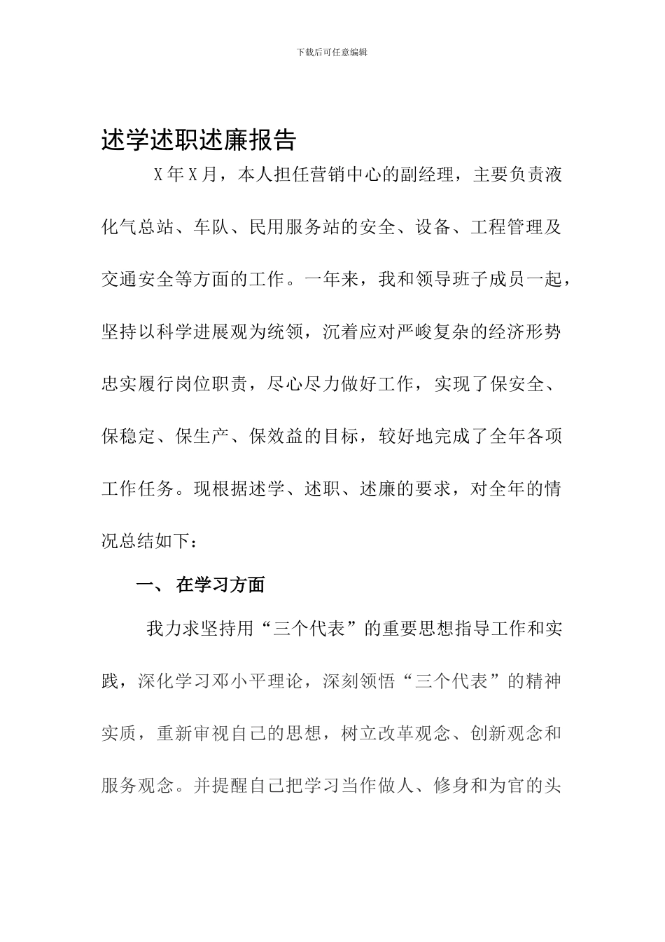 安全总监述职报告._第1页